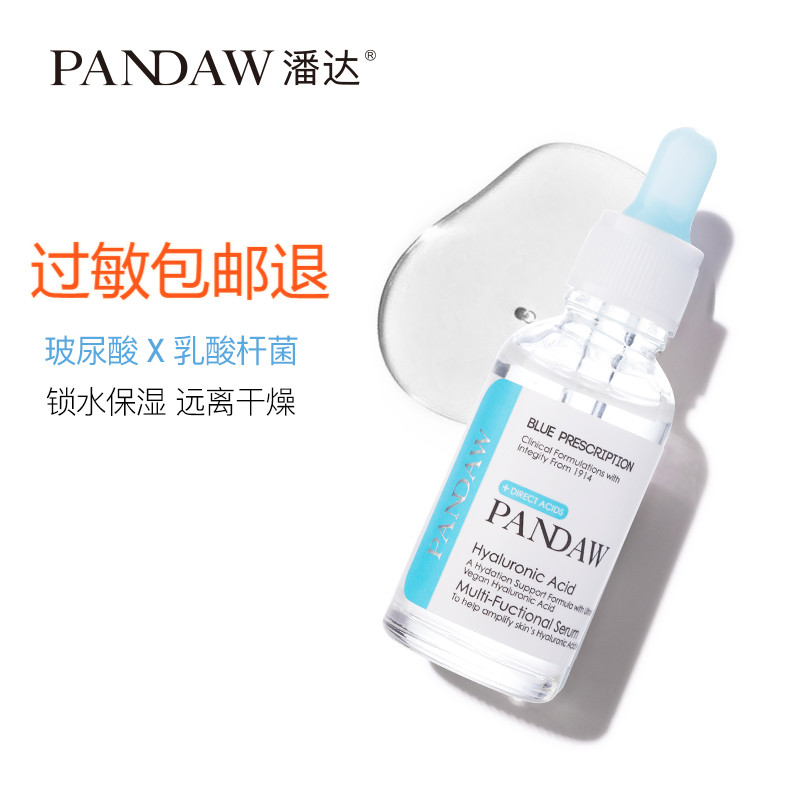 【拍3件】潘达蓝帽子玻尿酸精华液 补水保湿水润精华液旗舰店正品