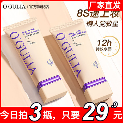 葡萄籽柔焦润肤素颜霜隔离霜