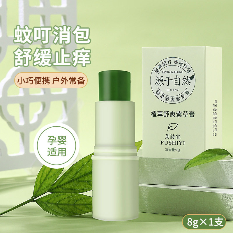 芙诗宜紫草膏止痒膏驱蚊膏