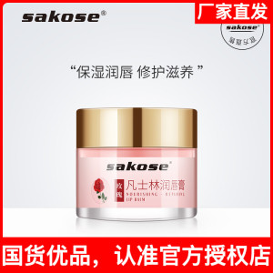 sakose凡士林润唇膏防干裂唇膜