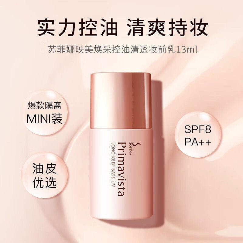SOFINA苏菲娜隔离霜妆前乳打底控油防晒遮瑕三合一官方正品女日版