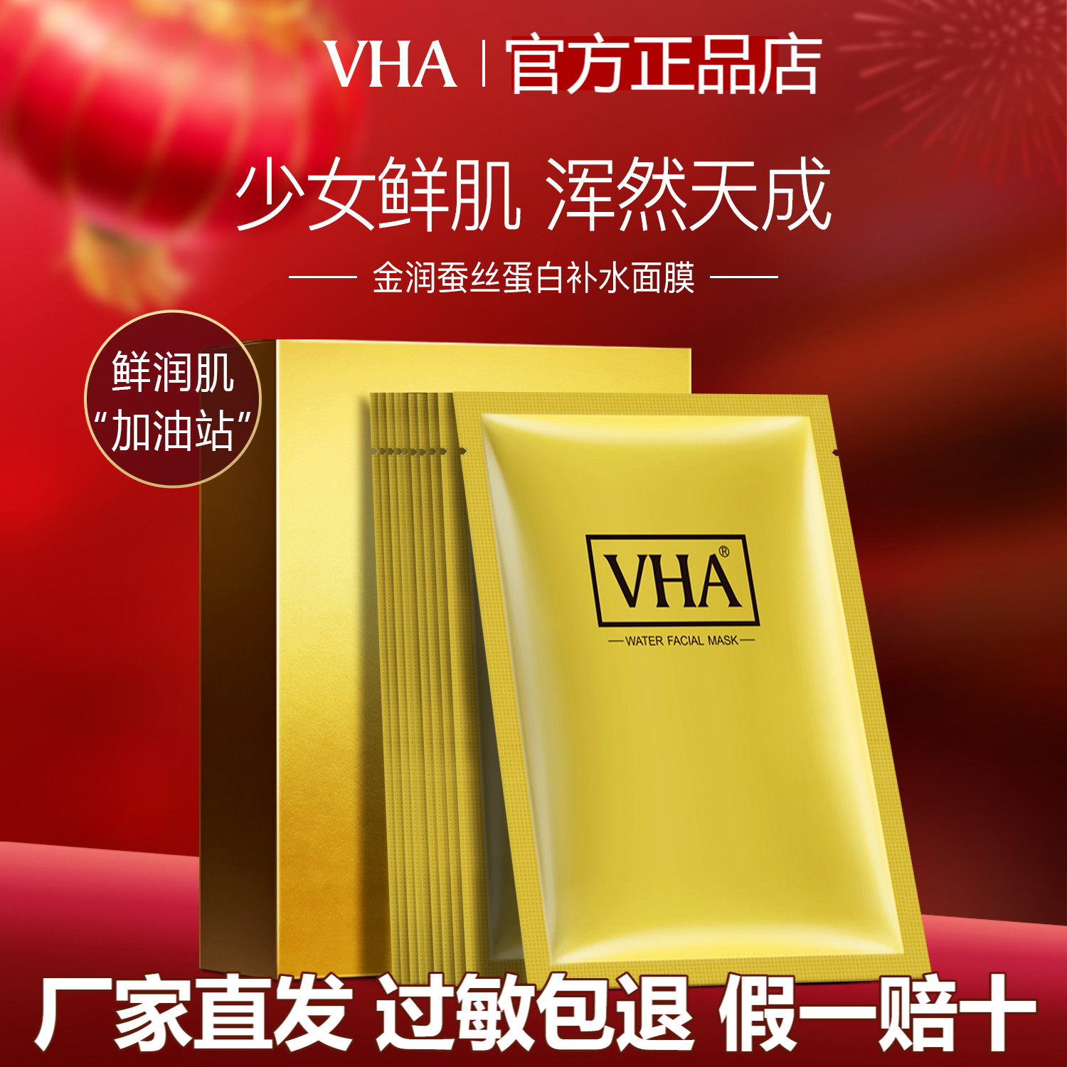 VHA蚕丝蛋白富勒烯面膜