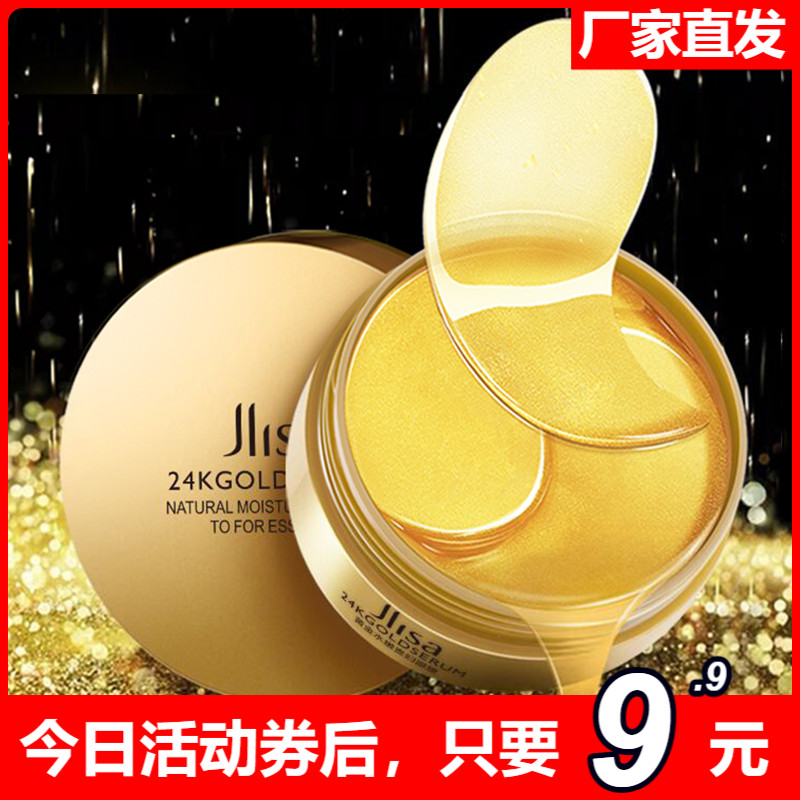 黄金贵妇眼膜贴眼袋补水眼膜淡化黑眼圈女细纹紧致官方旗舰店正品