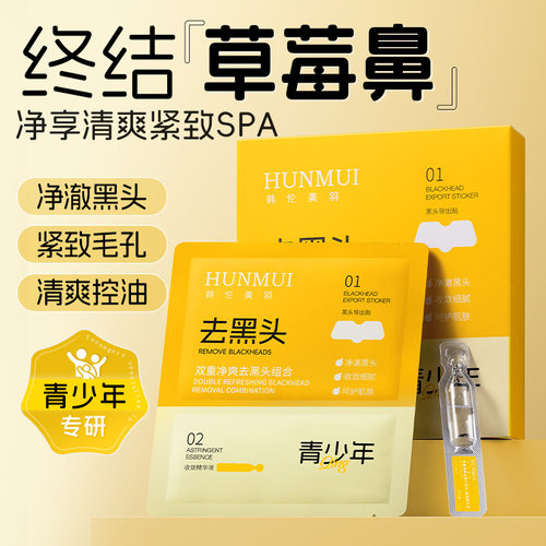青少年去黑头鼻贴收缩毛孔闭口