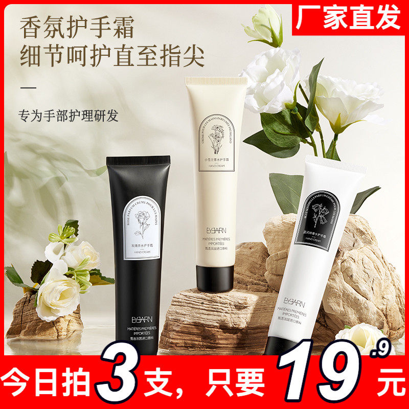 依漾小苍兰蓝风铃护手霜