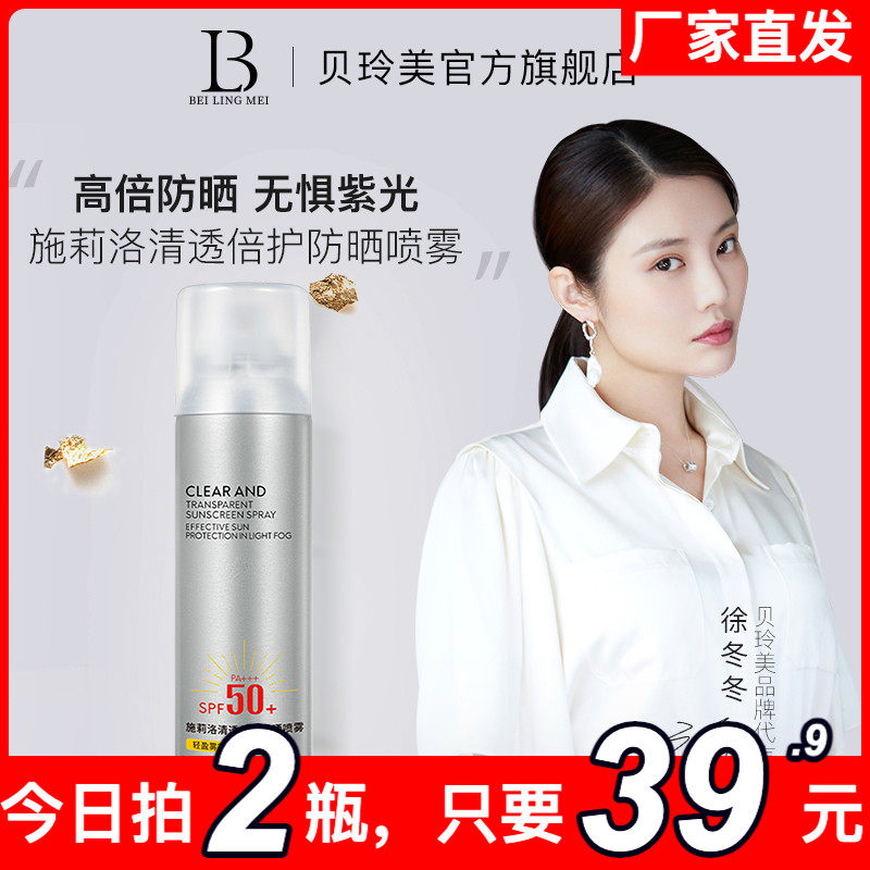 男士防晒喷雾防紫外线夏季户外全身通用学生军训脸部无色男生专用