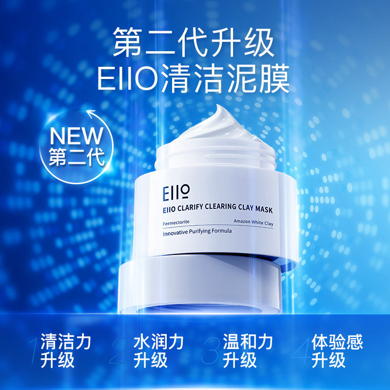 eiio奕沃清洁泥膜去黑头白头收缩深层清洁毛孔补水白泥涂抹式面膜