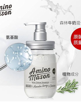 日本aminomason阿蜜浓梅森洗发水露控油蓬松氨基酸无硅油头膏液女