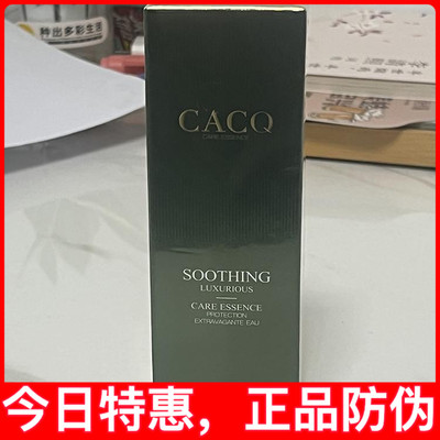 CACQ护肤品水乳长效保湿紧致舒缓精粹水乳A7