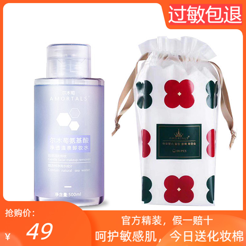 敏感肌温和深层清洁卸妆水