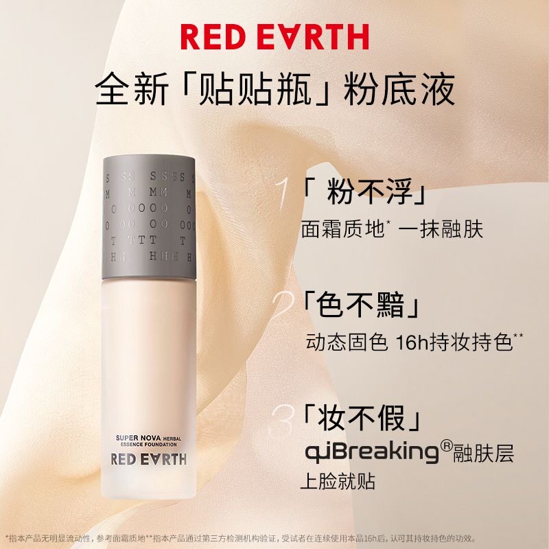redearth红地球养肤粉底液女混干皮遮瑕保湿持久不脱妆正品
