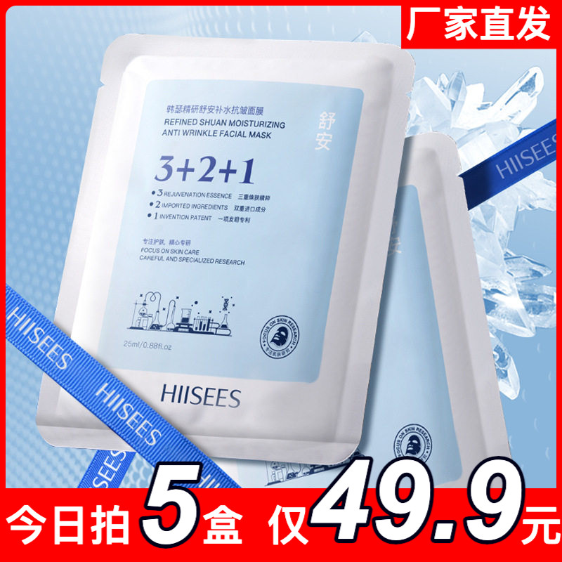 韩瑟精研舒安补水抗皱面膜