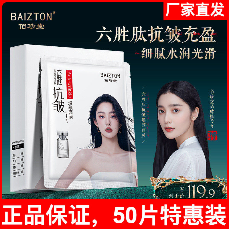 50片六胜肽抗皱紧致抗衰老面膜补水保湿淡化抬头纹法令纹皱纹男女