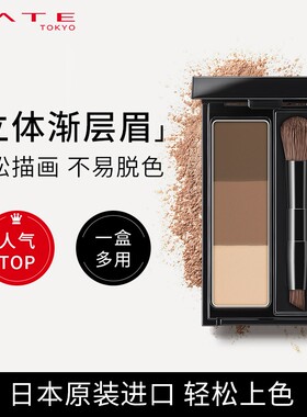 KATE凯朵三色立体眉粉带刷持久