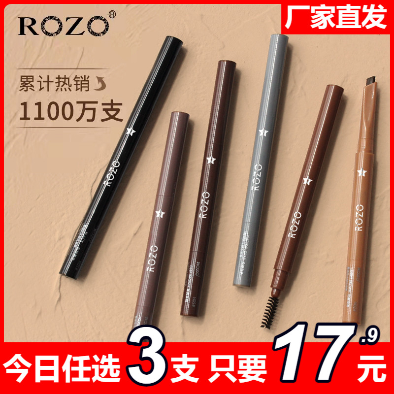 ROZO六色砍刀眉笔防水防汗持久不脱色女初学者自然旗舰店官方正品