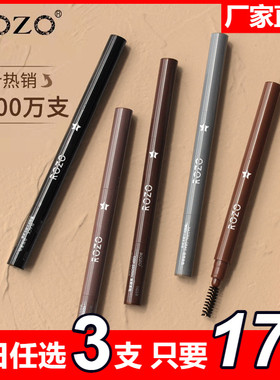 ROZO六色眉笔防水防汗不脱色