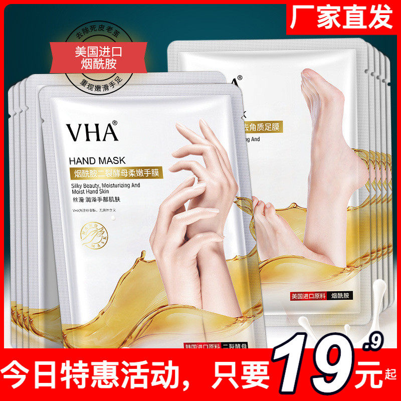 拍1发5袋装 烟酰胺山羊奶足膜角质改善脚皮老茧嫩脚后跟护肤正品