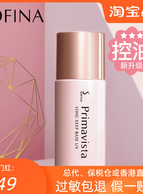 SOFINA苏菲娜隔离霜妆前乳打底控油防晒遮瑕三合一官方正品女日版