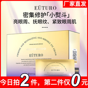 EUTURO紧塑焕颜抗皱眼霜