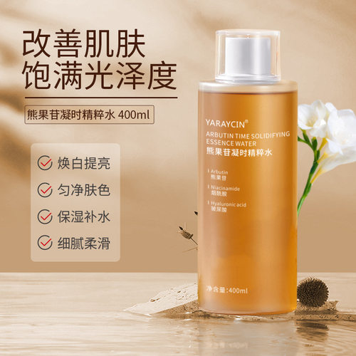 雅瑞欣熊果苷精粹水400ml补水