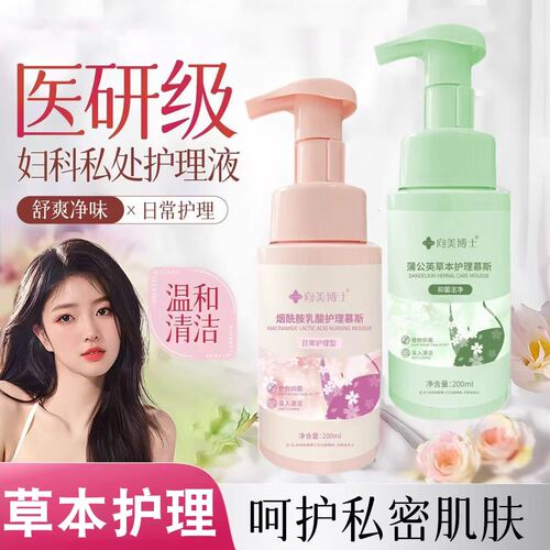 私处护理液清洗去味留香抑菌