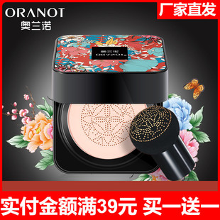 奥兰诺蘑菇气垫正品 bb霜持久控油不脱妆防水粉底小头cc霜 遮瑕保湿