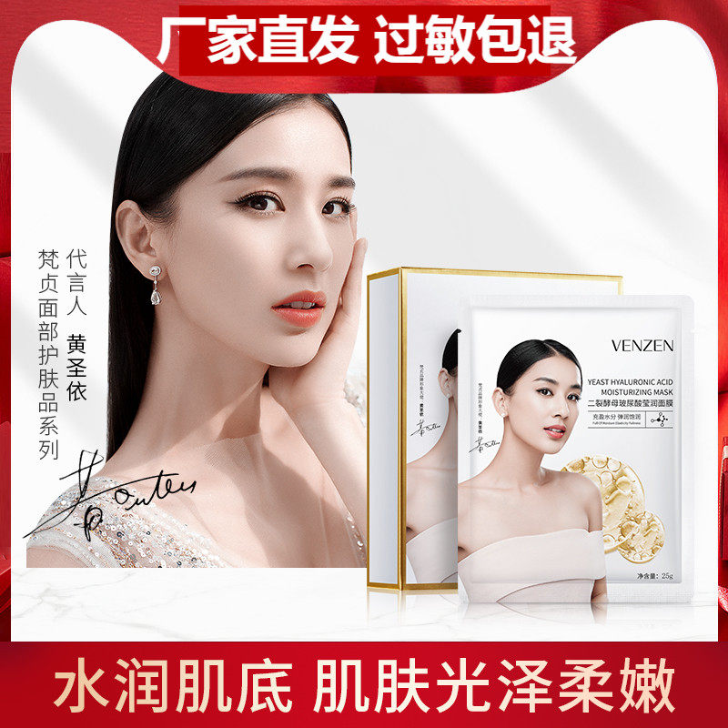 【拍3件~第2,3件0元】梵贞二裂酵母玻尿酸补水保湿温和莹润面膜