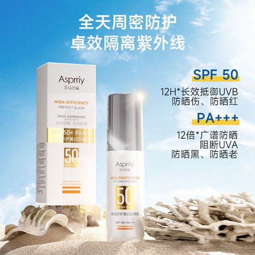 asprri汤姆逊防晒乳全身隔离