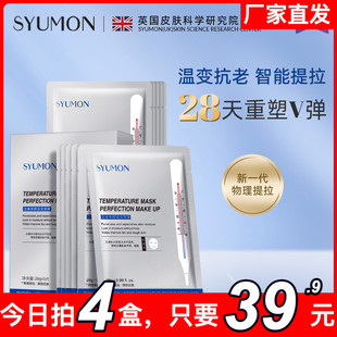 水韵梦抗皱温变面膜女补水保湿提拉紧致抗初老淡纹修护提亮肤色b