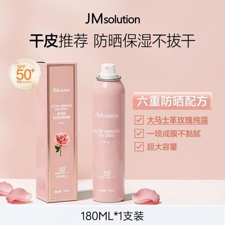 JM玫瑰防晒喷雾180ml全身通用