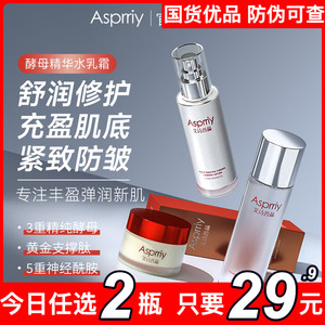 asprriy酵母舒缓柔肤精华水乳滋润倍润平衡控油保湿补水舒缓套装