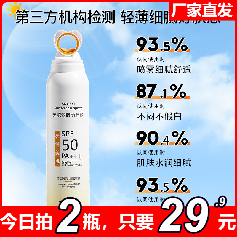 安歌依防晒喷雾霜防紫外线全身隔离防水防汗儿童男女通用官方正品