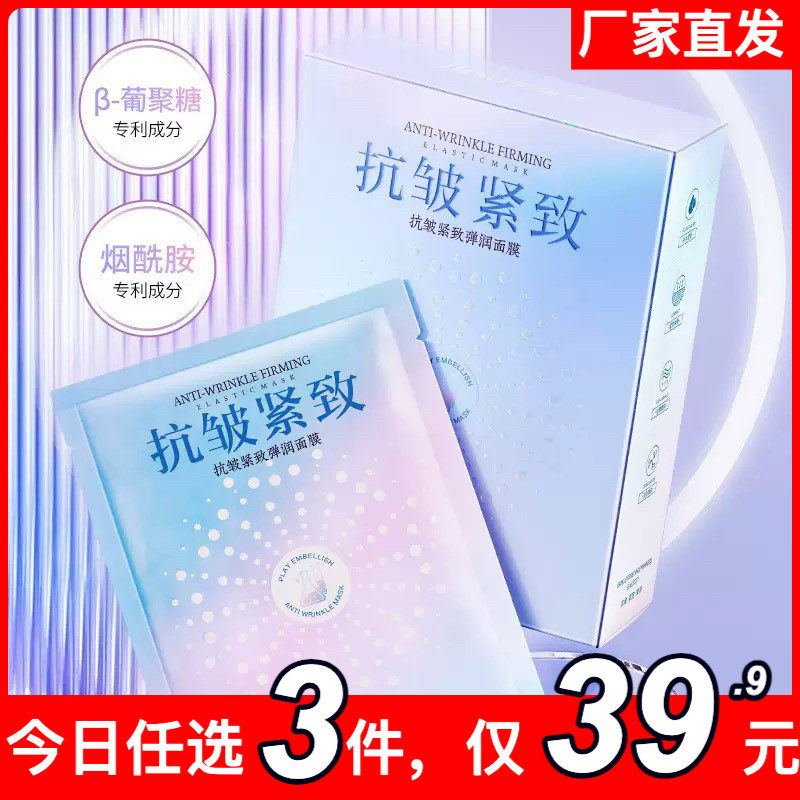 肌琳莎抗皱紧致弹嫩面膜