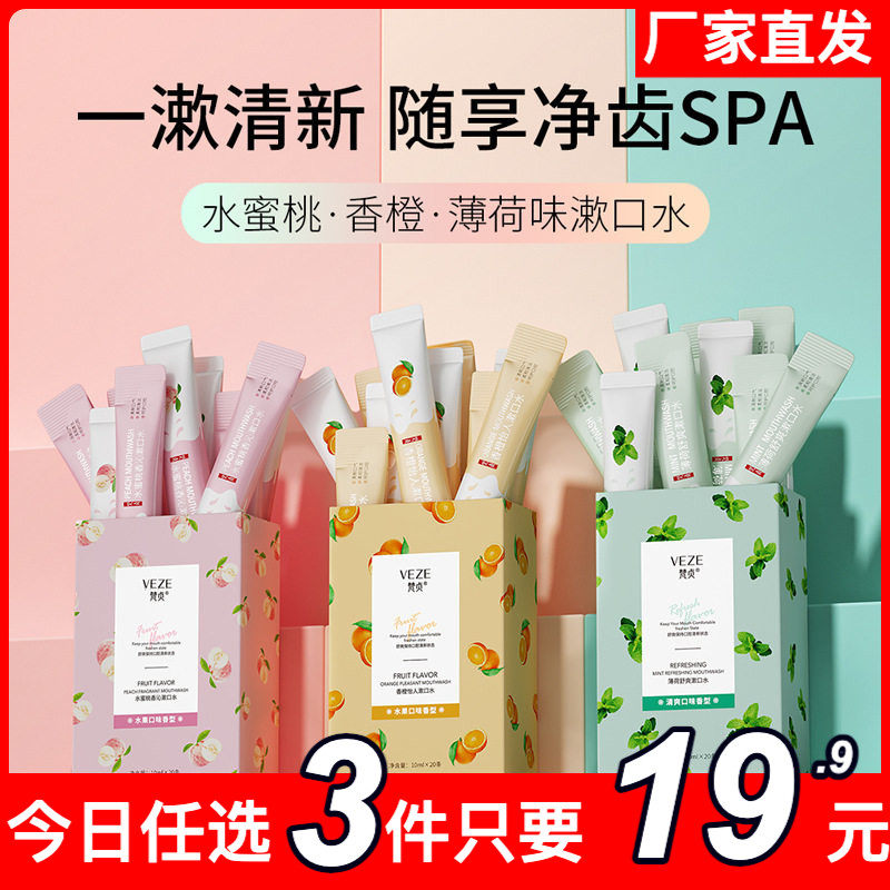 海盐薄荷柠檬酒精漱口水便携优惠