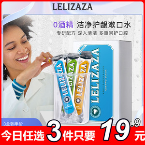 lelizaza冰伊莱漱口水高效灭菌