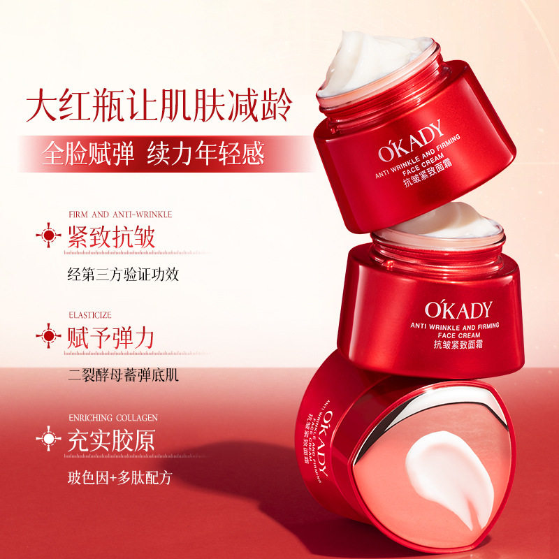 欧佩皱紧致面霜补水保湿