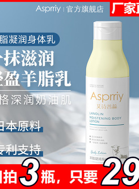 Asprriy羊脂凝润身体乳秋冬舒缓肌肤防干裂滋润保湿补水护手霜