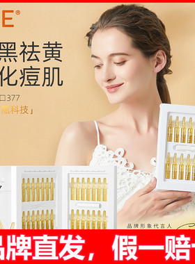 TJE美白安瓶原液补水保湿提亮肤色熬夜紧致美白精华液