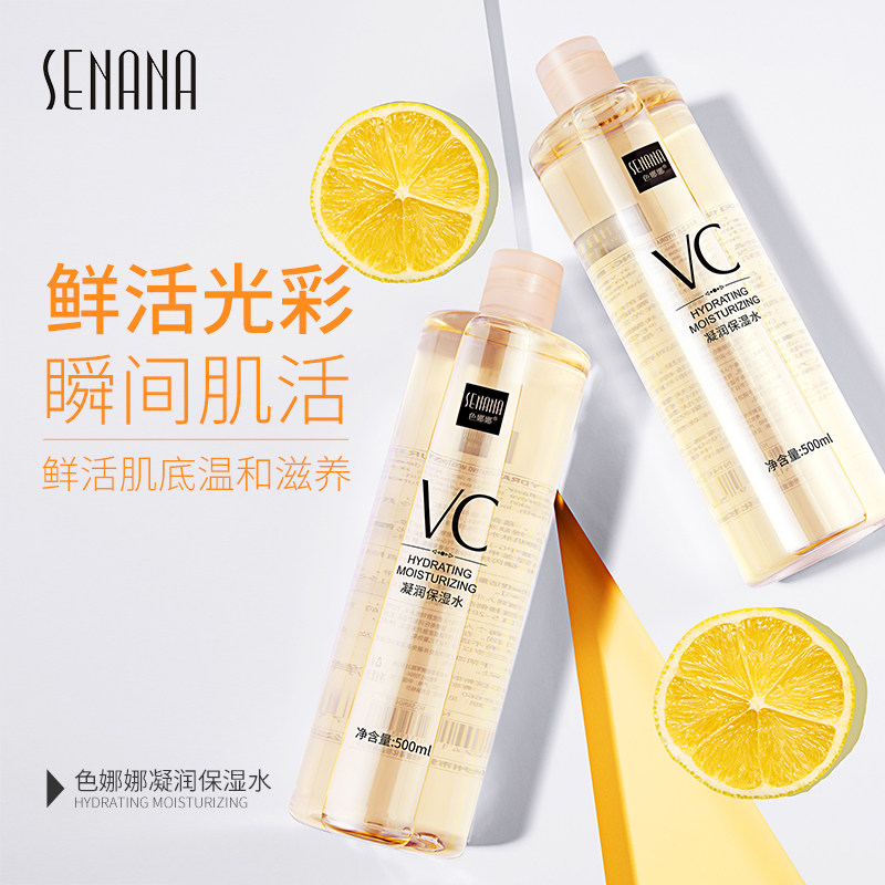 色娜娜VC爽肤水女补水保湿持久定妆喷雾泰国薏仁清爽型学生控油