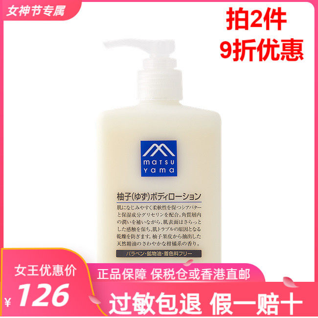 松山油脂柚子身体乳 清爽保湿滋润精油润肤乳300ml 夏季补水