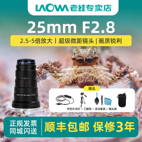 老蛙25mm f2.8 2.5-5X全画幅花卉昆虫2.5-5倍显微镜超微距镜头