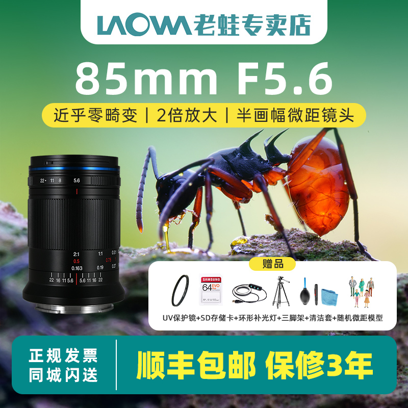 老蛙85mmF5.6全幅迷你微距镜头