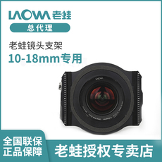 LOMO камера 老蛙10-18mm f4.5-5.6 全画幅微单变焦镜头专用支架转接环