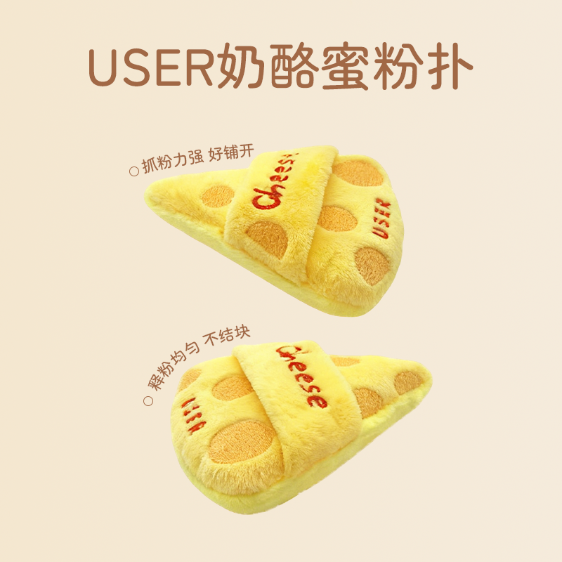 USER新品奶酪密粉扑散粉粉扑定妆粉饼蜜粉绒面