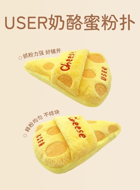 USER新品奶酪密粉扑散粉粉扑定妆粉饼蜜粉绒面