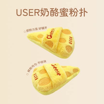 USER新品奶酪密粉扑散粉粉扑定妆粉饼蜜粉绒面