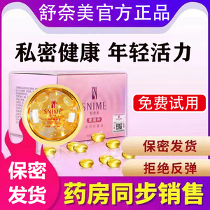 舒奈美女性妇科补水润丹干涩凝胶护理产后日常保养官方正品