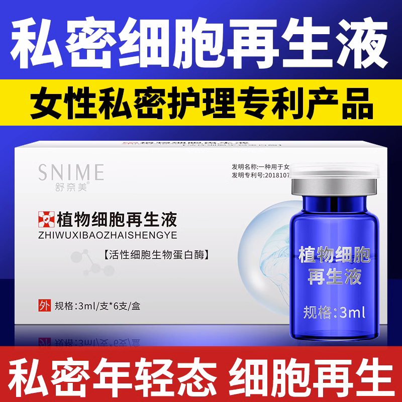 长肉芽凝胶女性私密处护理紧润丹产后阴道松弛修复植物细胞再生液