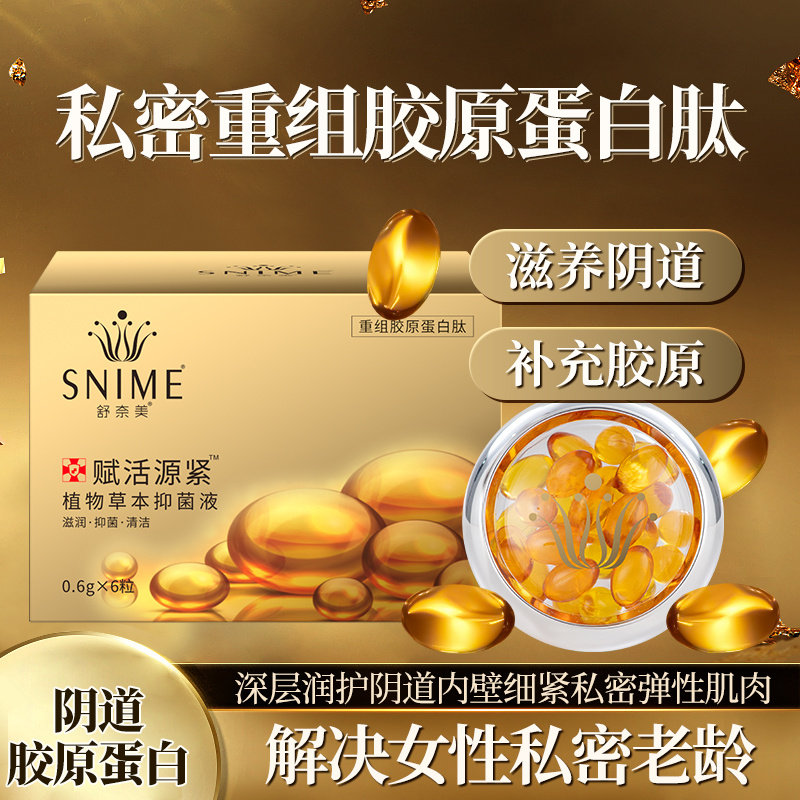 女性产后私密处护理保养阴道妇科抑菌凝胶舒奈美紧润丹丸官方正品图片