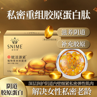 女性产后私密处护理保养阴道妇科抑菌凝胶舒奈美紧润丹丸官方正品